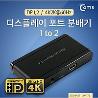 Coms 디스플레이포트 분배기 1 to 2, DP 1.2 4K2K@60Hz UHD, 확장 복제 기능 지원, DisplayPort