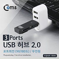 Coms USB 2.0 허브 (3P/무전원), 포트회전(90/180도)
