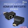 Coms HDMI 리피터 (RJ45 2선)