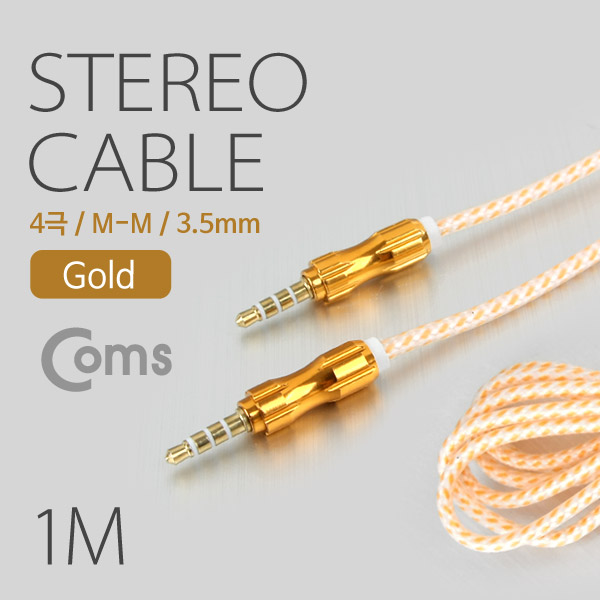 [IB595]Coms 스테레오 케이블(4극), AUX, 1M Gold/Stereo 3.5Φ