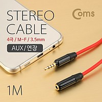 Coms 스테레오 연장 케이블 4극 AUX Stereo 3.5 M/F 1M