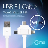 Coms USB 3.1 케이블(Type C) 3 in 1, T형, White (Micro 5P/ 8P)