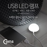 Coms USB LED 램프(전구형), 자석, ON/OFF 버튼 / LED 라이트
