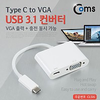 Coms USB 3.1 컨버터(Type C), VGA변환 / D-SUB / RGB