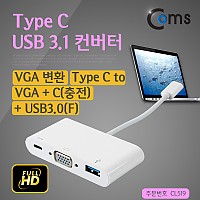 Coms USB 3.1 컨버터(Type C), VGA변환 Type C to VGA+C(충전)+USB3.0(F) / D-SUB / RGB