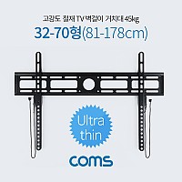 Coms TV 벽걸이 거치대 32~70형(81~178cm) 최대하중 45kg, 마운트