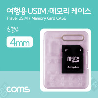 Coms 여행용 유심메모리 케이스(50x65mm) 핀셋 SD메모리변환 USIM 핑크