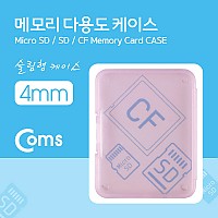 Coms 다용도 메모리 카드 케이스(50x65mm) SD메모리 케이스/4mm(핑크)