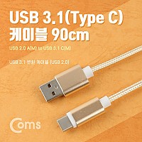 Coms USB 3.1 Type C 케이블 90cm USB 2.0 A to C타입