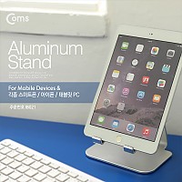 Coms 태블릿 거치대(알루미늄/ Silver), 고정식, 스탠드, 받침대, 스마트폰