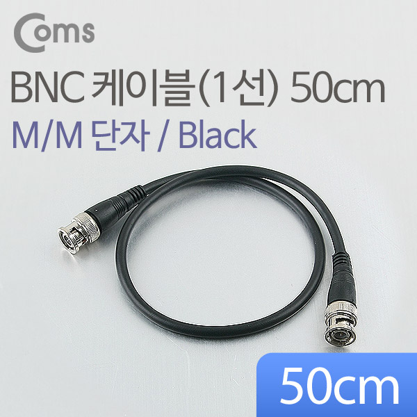Coms BNC 케이블(1선) 50cm[BB907]