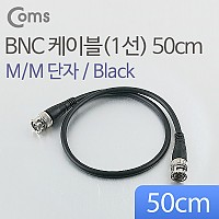 Coms BNC 케이블(1선) 50cm