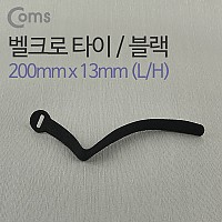 Coms 벨크로 타이/케이블타이, 벨크로 테이프, 블랙(Black)/검정, 200 x 13(mm)