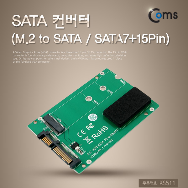 [KS511]Coms SATA 컨버터(M.2 to SATA) SATA7+15Pin
