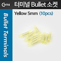 Coms Bullet 소켓(10pcs), Yellow 5mm/Yellow