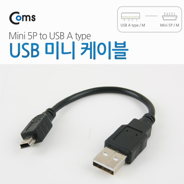 Coms USB Mini 5Pin 케이블 10cm, Mini 5P(M)/USB 2.0A(M), 미니 5핀
