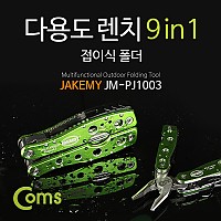 Coms 공구-다용도 랜치(PJ-1003) 9 in 1/접이식 폴더, 렌치