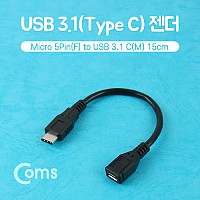 Coms USB 3.1 Type C 젠더 C타입 to 마이크로 5핀 Micro 5Pin 15cm