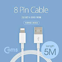 Coms iOS 8Pin 케이블 5M USB 2.0 A to 8핀 White