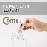 Coms 테스터기(YL-TDSS-A) 수질 농도/TDS 측정