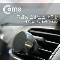 Coms 차량용 거치대, 에어컨설치/Black, TP2 / 송풍구