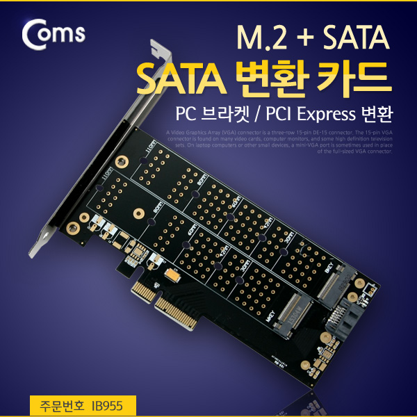 Coms SATA 변환 카드(M.2+SATA), PC 브라켓/PCI Express 변환