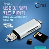 Coms USB 3.1 멀티 카드리더기(Type C), USB/Micro USB/SD/Micro SD