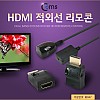 Coms HDMI 적외선 리모콘