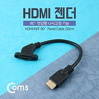 Coms HDMI 젠더(연장 MF 꺾임형(꺽임)) 나사고정기능 20cm
