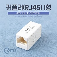 Coms 커플러(RJ45) I형 8P8C, INLINE Cat6/White