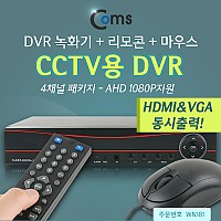 Coms CCTV용 DVR 4채널 AHD, 1080P(녹화기+리모콘+마우스)