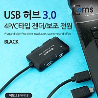 Coms USB 허브 3.0, (4P/무전원) 검정, C타입 젠더/보조 전원 포트, USB 3.0(F) to C(M)