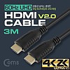 Coms HDMI 케이블(V2.0/일반) 3M / 4K*2K @60Hz 지원 / 금도금 단자