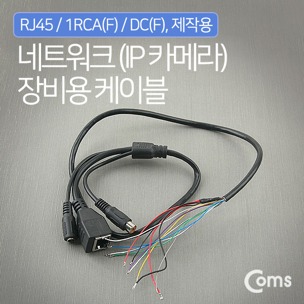 Coms TV 케이블(제작용) RJ45/1RCA(F)/DC(F)