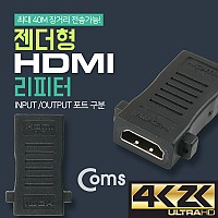 Coms HDMI 리피터 / 젠더형 / 4K지원 / 최대 40M 거리