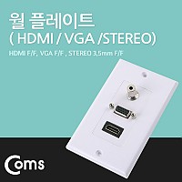 Coms HDMI 월 플레이트 (HDMI/VGA RGB/스테레오 3.5mm STEREO) 115*70mm, WALL PLATE, 벽면 매립 설치