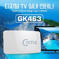 Coms 디지털 TV 실내용 안테나 수신기 (HDC-1W),  (커브드 타입/ 화이트, Full HD)