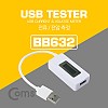 Coms USB 테스터기(전류/전압 측정) 20cm