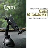Coms 차량용 스마트폰 거치대 / 자석형 / 마그네틱