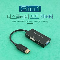 Coms 디스플레이 포트 컨버터(3 in 1) DP to HDMI/DVI//VGA/DisplayPort