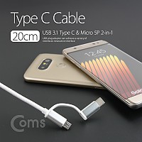 Coms Type C USB 3.1 / Micro 5P 케이블(패브릭/ 2 in 1) 20cm, Android/White
