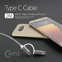 Coms Type C USB 3.1 / Micro 5P 케이블(패브릭/ 2 in 1), 2M Android/Gray