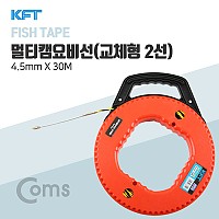 Coms KFT 멀티캠요비선(교체형) MCFT4.5EX - 4.5mm * 30M