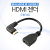 Coms 미니 HDMI 변환젠더 케이블 10cm HDMI F to Mini HDMI M 우향꺾임 꺽임