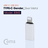Coms USB 3.1 Type C 젠더 C타입 to 8핀 iOS 8Pin Silver Metal