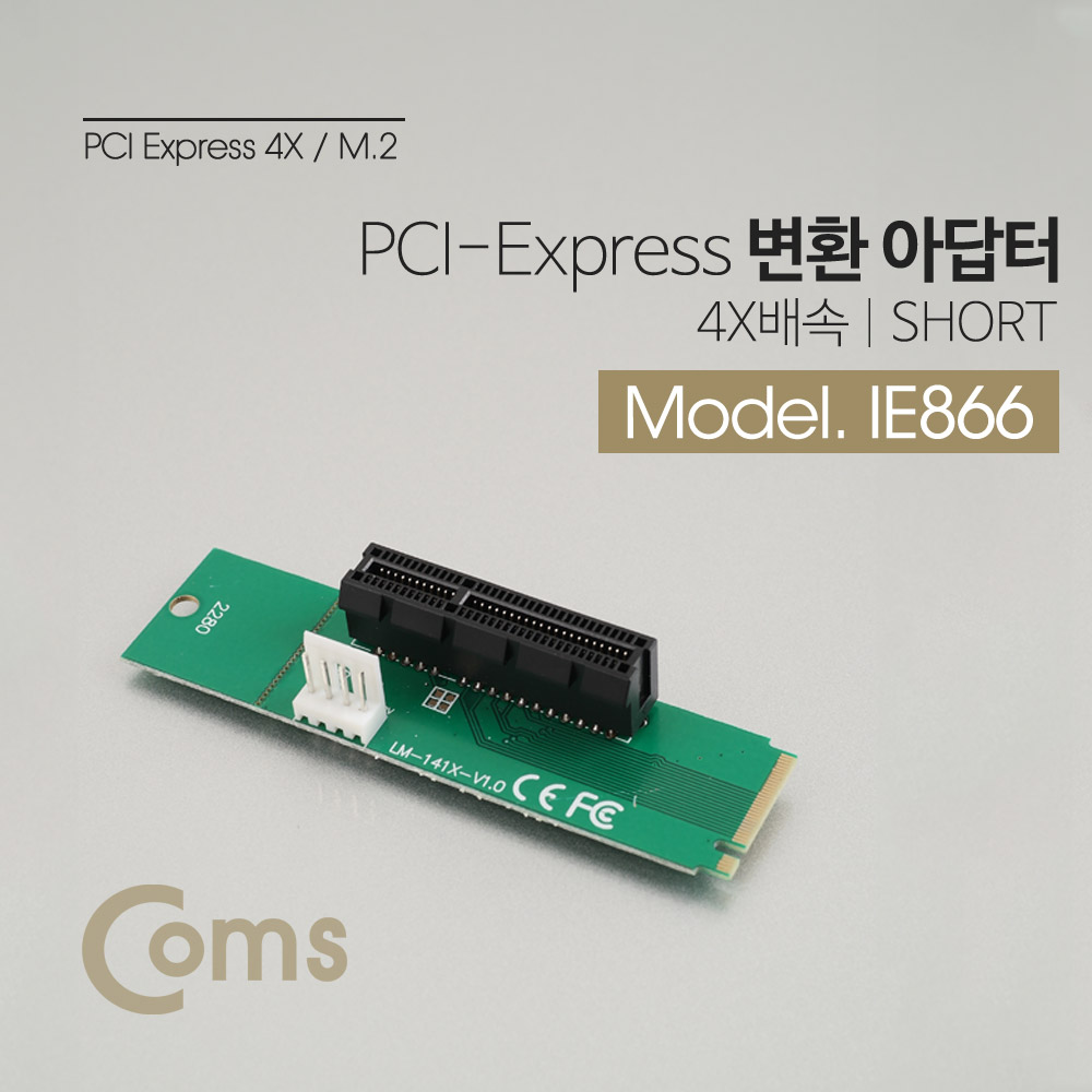 Coms PCI Express / M.2 변환 아답터(4X배속)