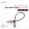 Coms USB Micro 5Pin 케이블 20cm, 젠더, Metal Gray, USB 2.0A(M)/Micro USB(M), Micro B, 마이크로 5핀, 안드로이드, 고속충전, 2.4A