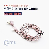 Coms 안드로이드 케이블 Micro 5Pin(양쪽 우향 꺾임) 2M Pink / (꺽임) / USB 2.0 A