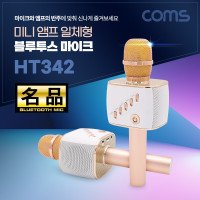 Coms 명품 휴대용 블루투스 노래방 마이크 / 5Wx2 스피커겸용(AUX/에코/볼륨/USB 충전)/ evn1