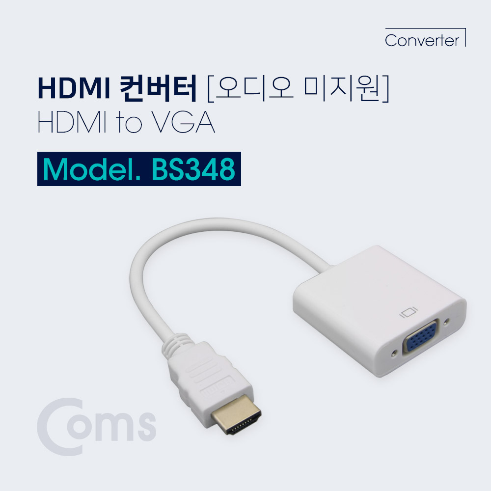 Coms HDMI to VGA 컨버터 / 오디오 미지원 / 케이블 일체형[BS348]
